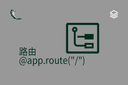 路由 - @app.route("/")