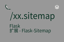 Flask - 扩展 - Flask-Sitemap