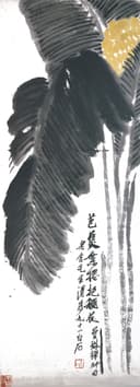 蔬果画 - 芭蕉 - 水墨绘就芭蕉之韵致 