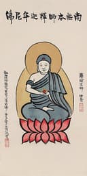 其他 - 南无本师释迦牟尼佛 - 佛像画作庄严呈佛像 