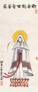其他 - 南无观世音菩萨像 - 绘观世音菩萨庄严法相 