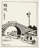 生活场景题材 - 胜境 - 桥下乘船众人的生活景致 