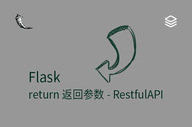 Flask - return 返回参数 - RestfulAPI