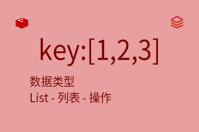 数据类型 - List - 列表 - 操作