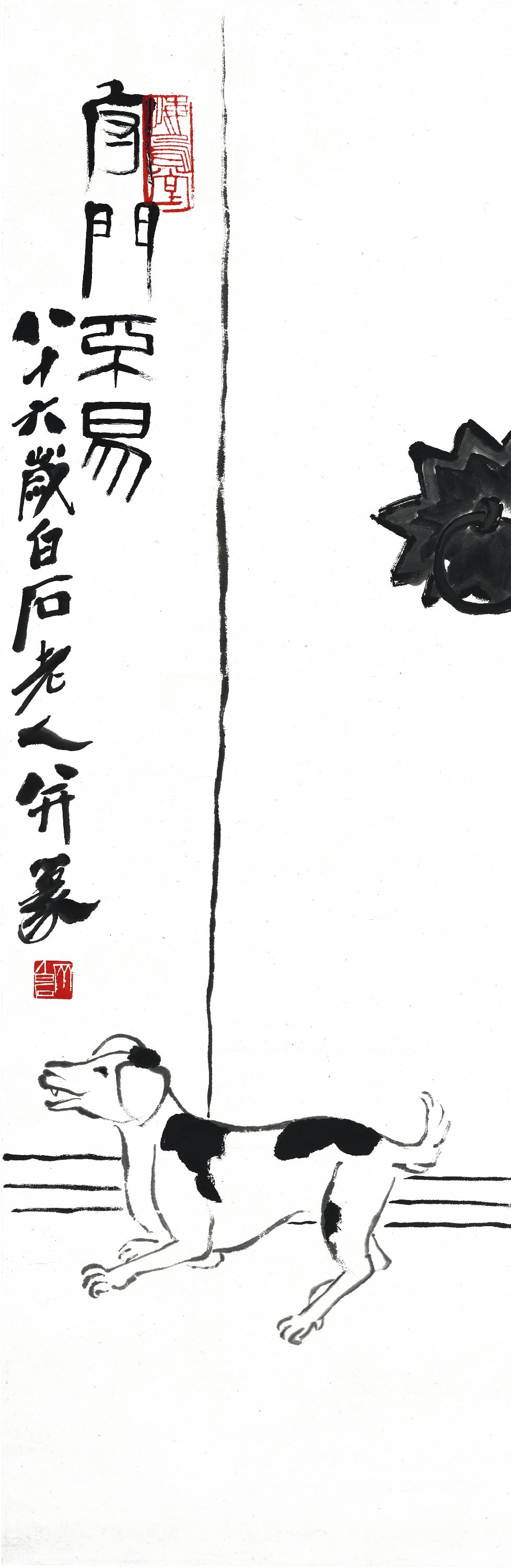 花鸟画 - 齐白石画狗 - 白石老人笔下之犬 