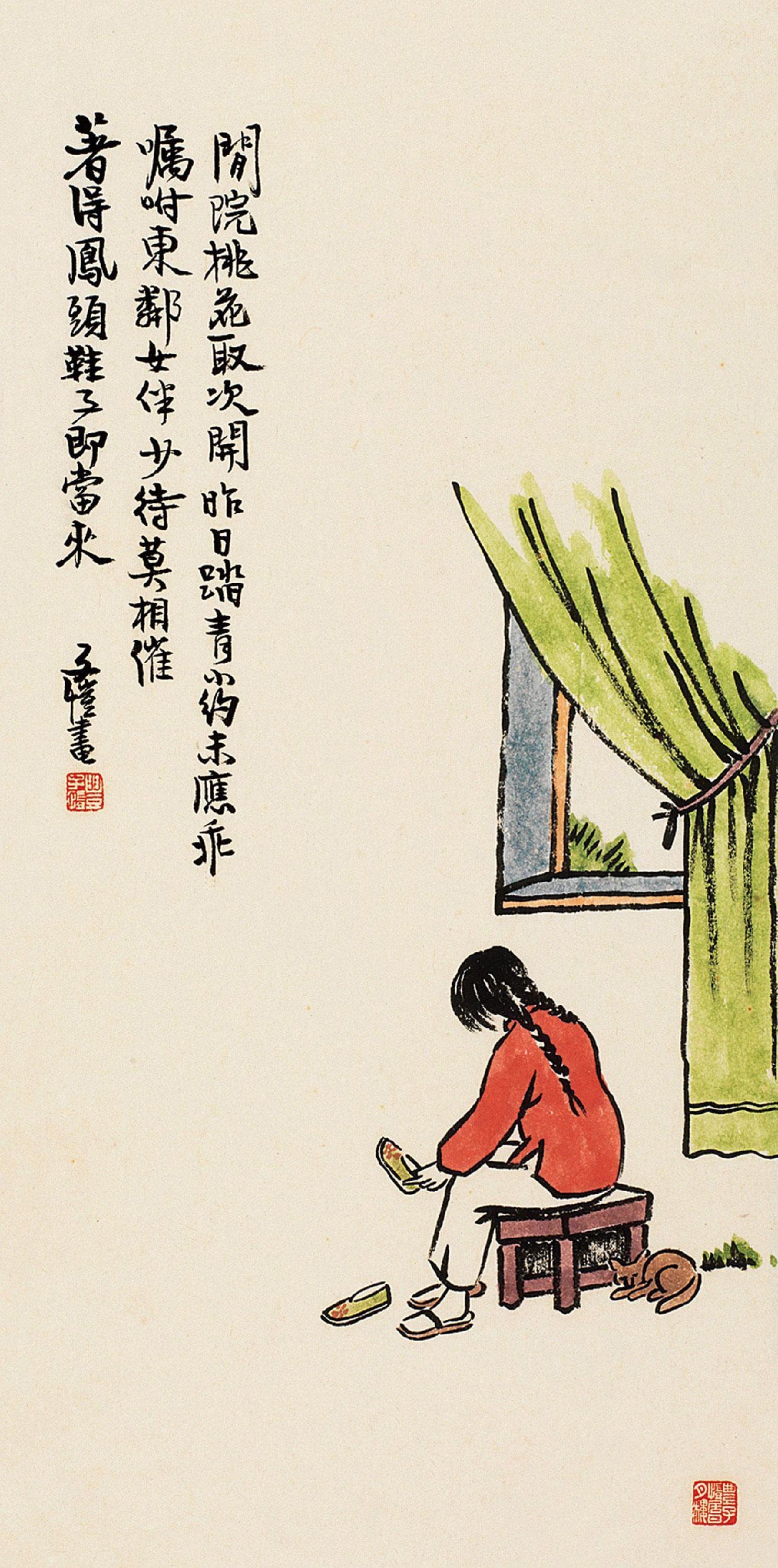 古诗新画题材 - 未知 - 女子窗前穿鞋盼出游 