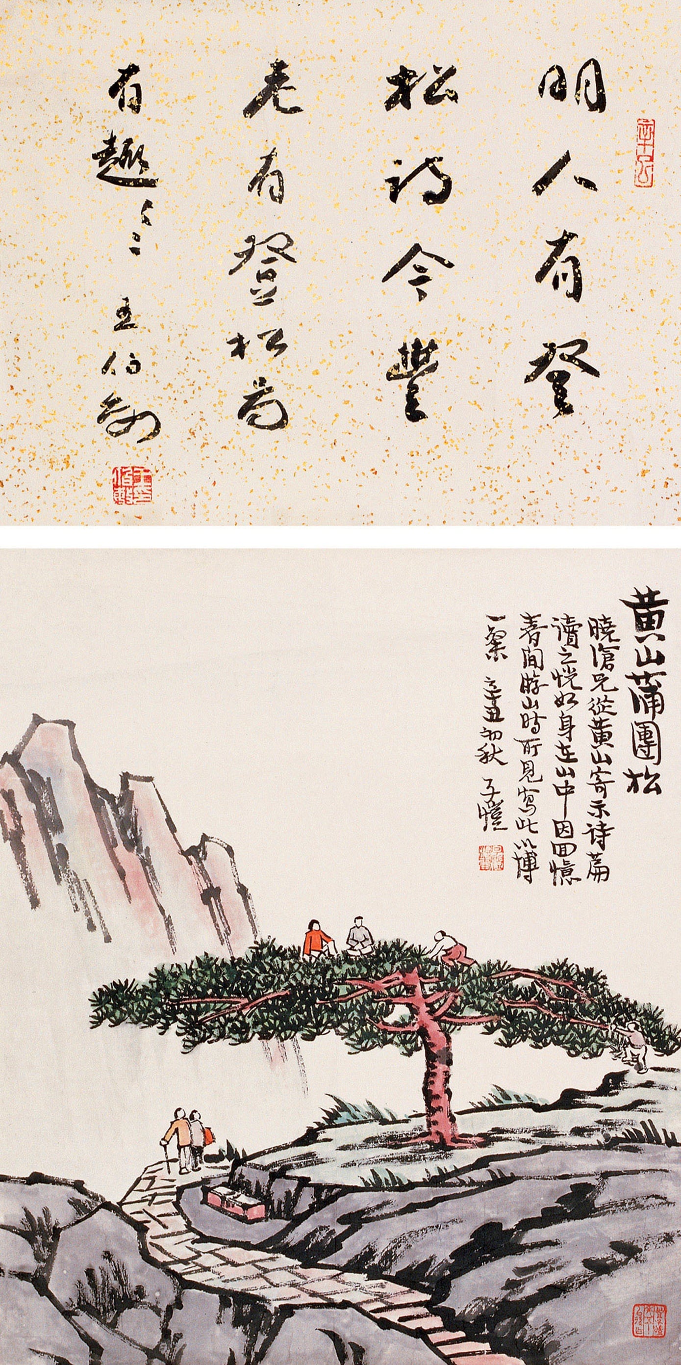 古诗新画题材 - 黄山蒲团松 - 描绘黄山松景与游人 